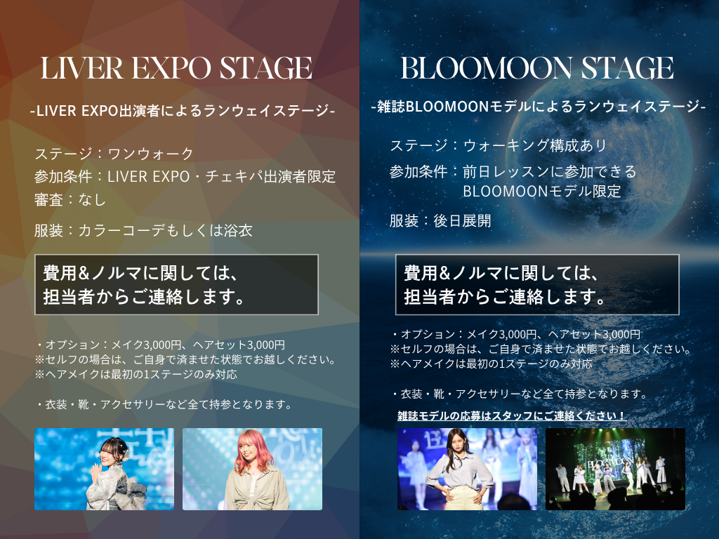 THE RUNWAY OSAKA Vol.9 出演者資料 14ページ目
