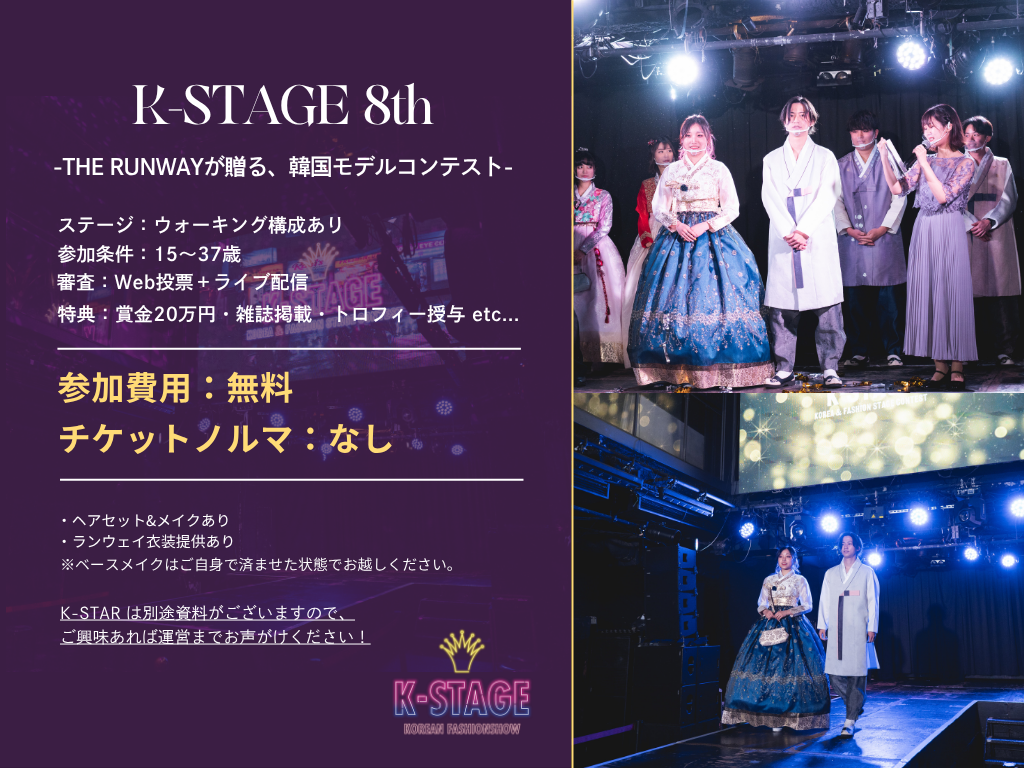 THE RUNWAY OSAKA Vol.9 出演者資料 7ページ目